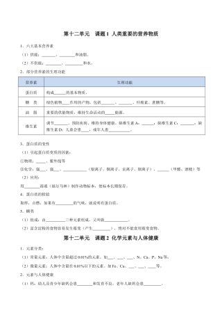 初三化学练习试卷-第十二单元 化学与生活（人教版）（测试版）.docx