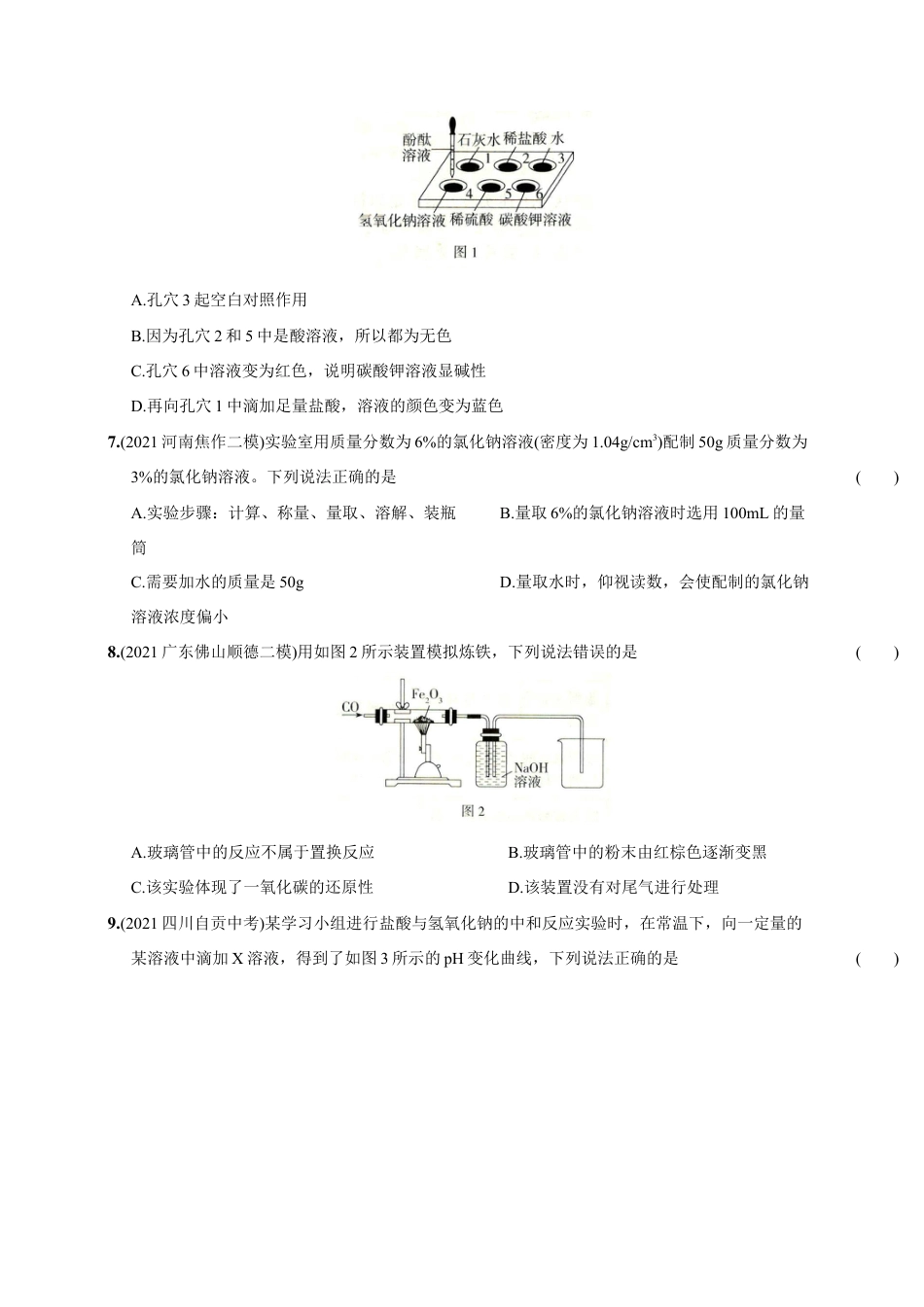 初三化学练习试卷-九年级化学下册结业测试(一).docx_第2页