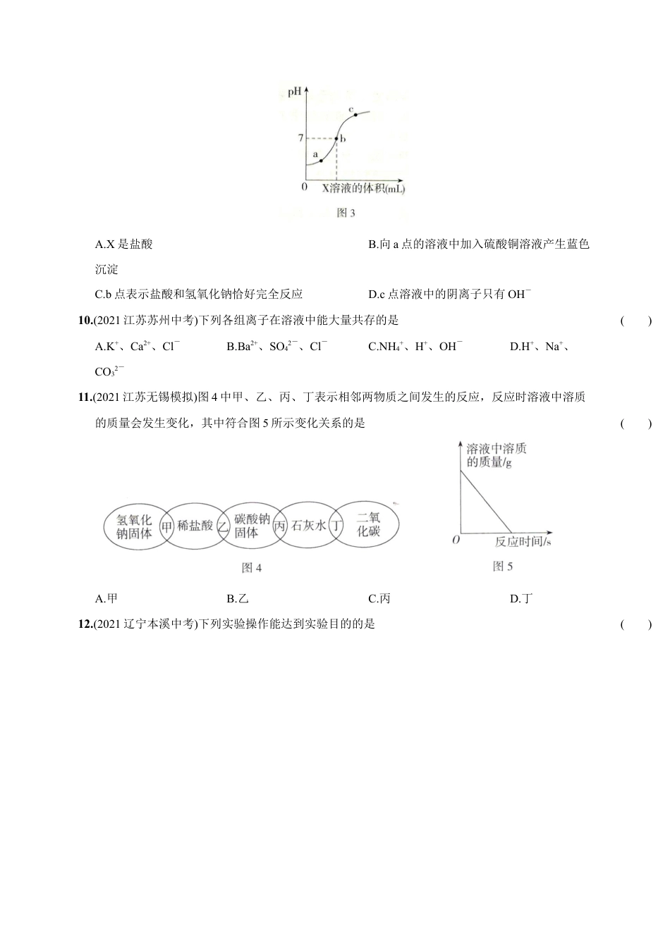 初三化学练习试卷-九年级化学下册结业测试(一).docx_第3页