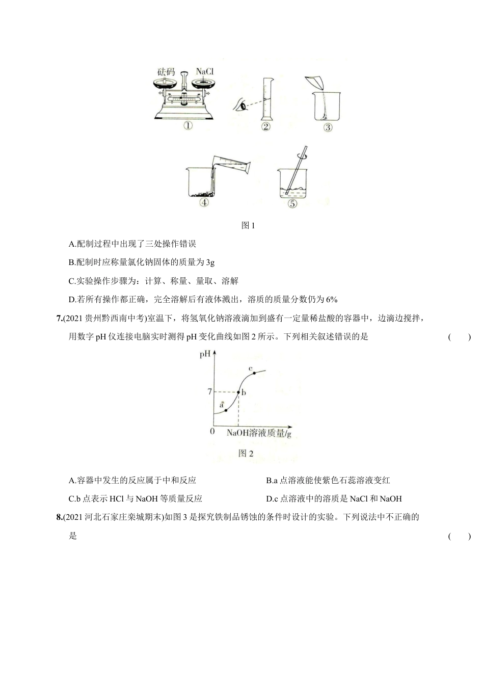 初三化学练习试卷-九年级化学下册结业测试(二).docx_第2页
