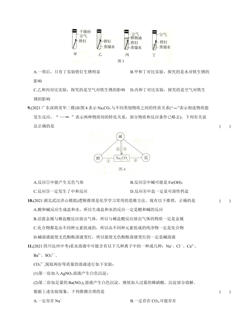 初三化学练习试卷-九年级化学下册结业测试(二).docx_第3页