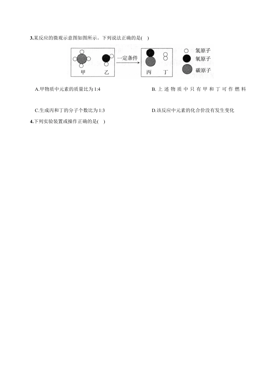 初三化学练习试卷-九年级全册期末测试卷(一)(人教版).docx_第2页