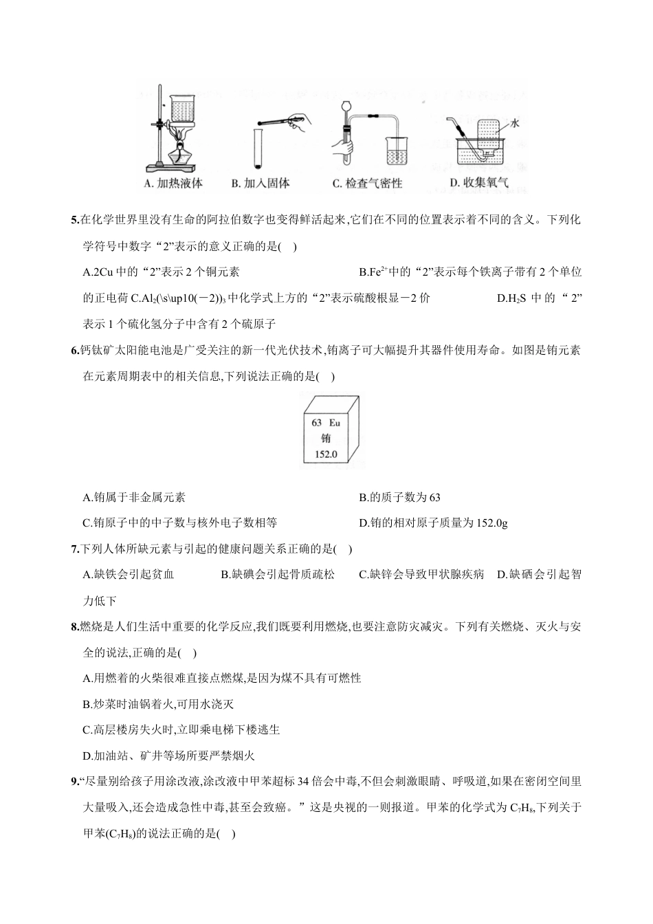 初三化学练习试卷-九年级全册期末测试卷(一)(人教版).docx_第3页
