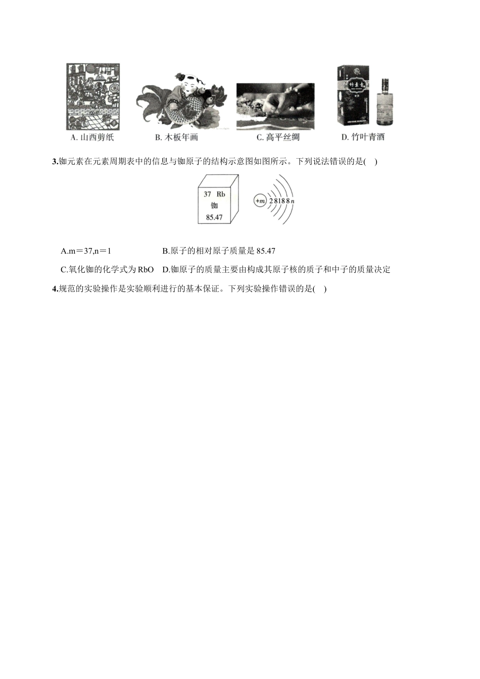 初三化学练习试卷-九年级全册期末测试卷（二）（人教版）.docx_第2页