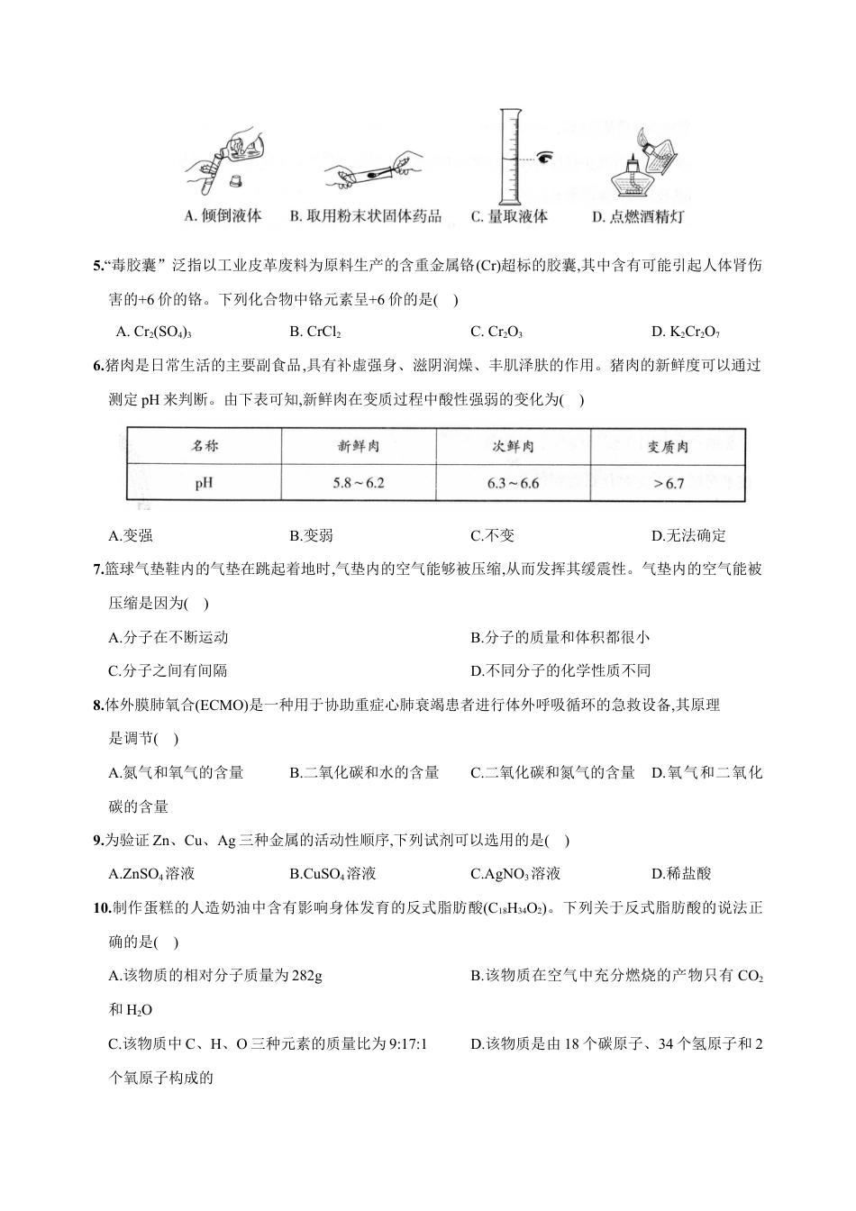 初三化学练习试卷-九年级全册期末测试卷（二）（人教版）.docx_第3页