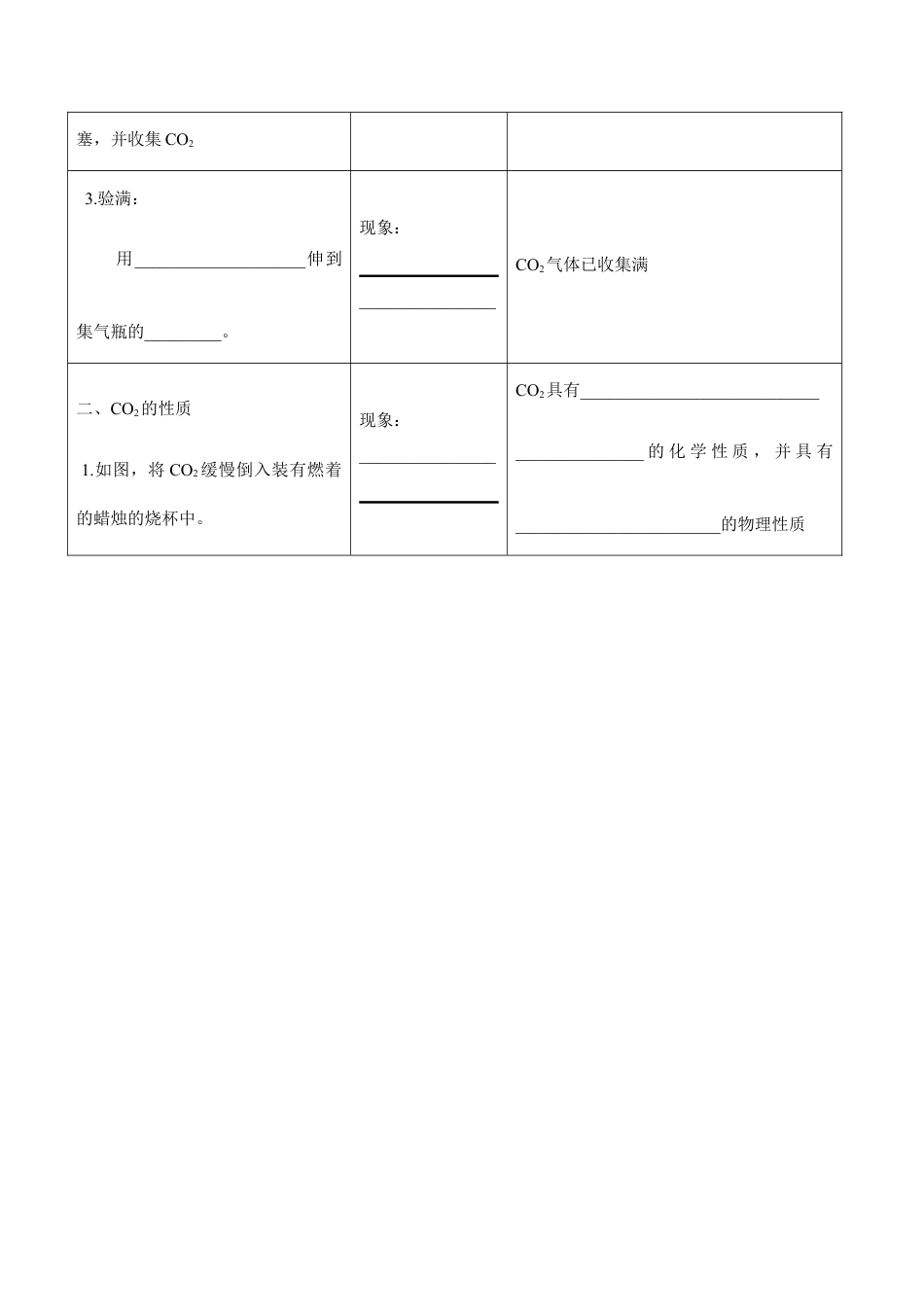 实验活动2 二氧化碳的实验室制取与性质-九年级化学上册同步分层作业(人教版).doc_第2页