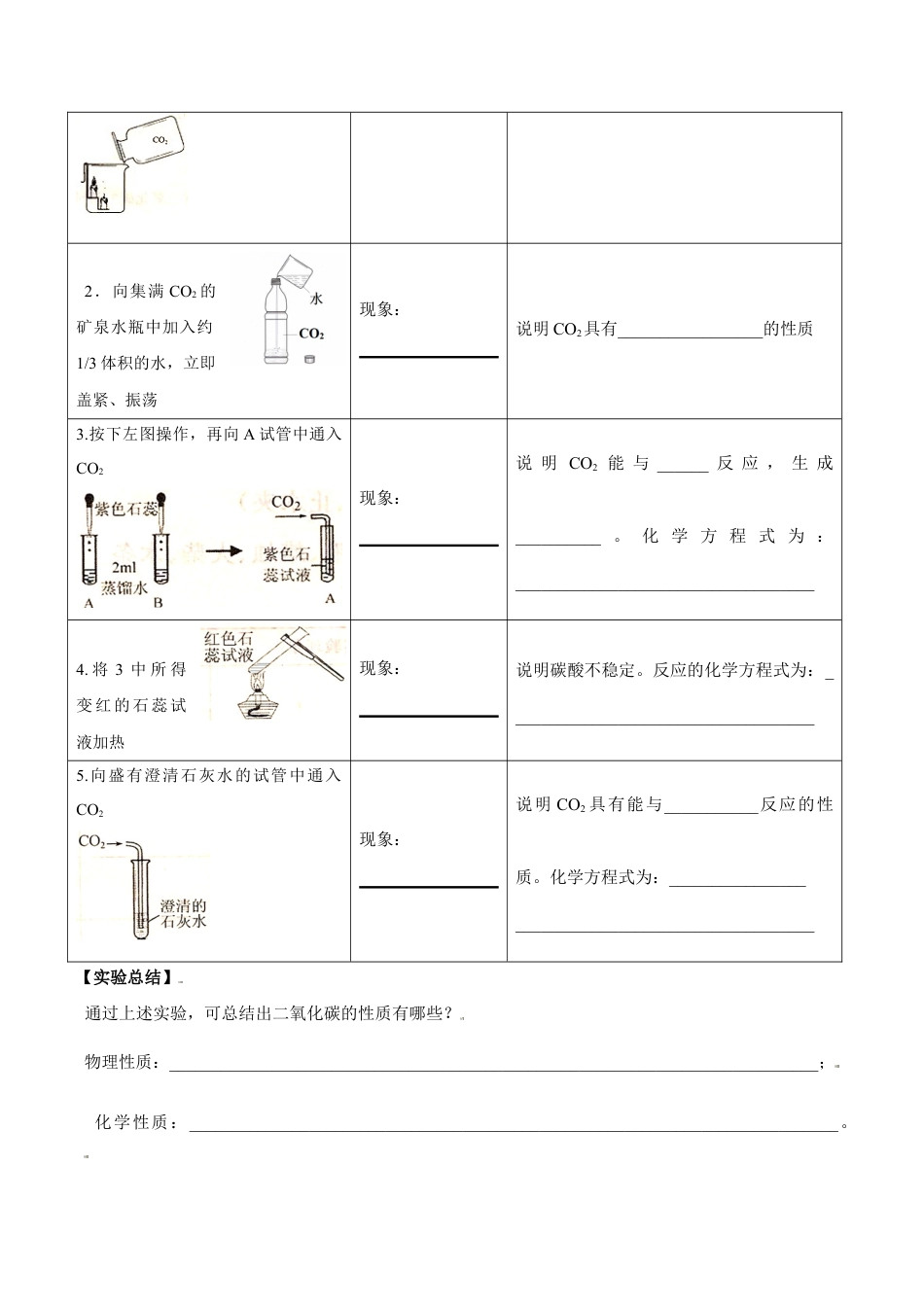 实验活动2 二氧化碳的实验室制取与性质-九年级化学上册同步分层作业(人教版).doc_第3页