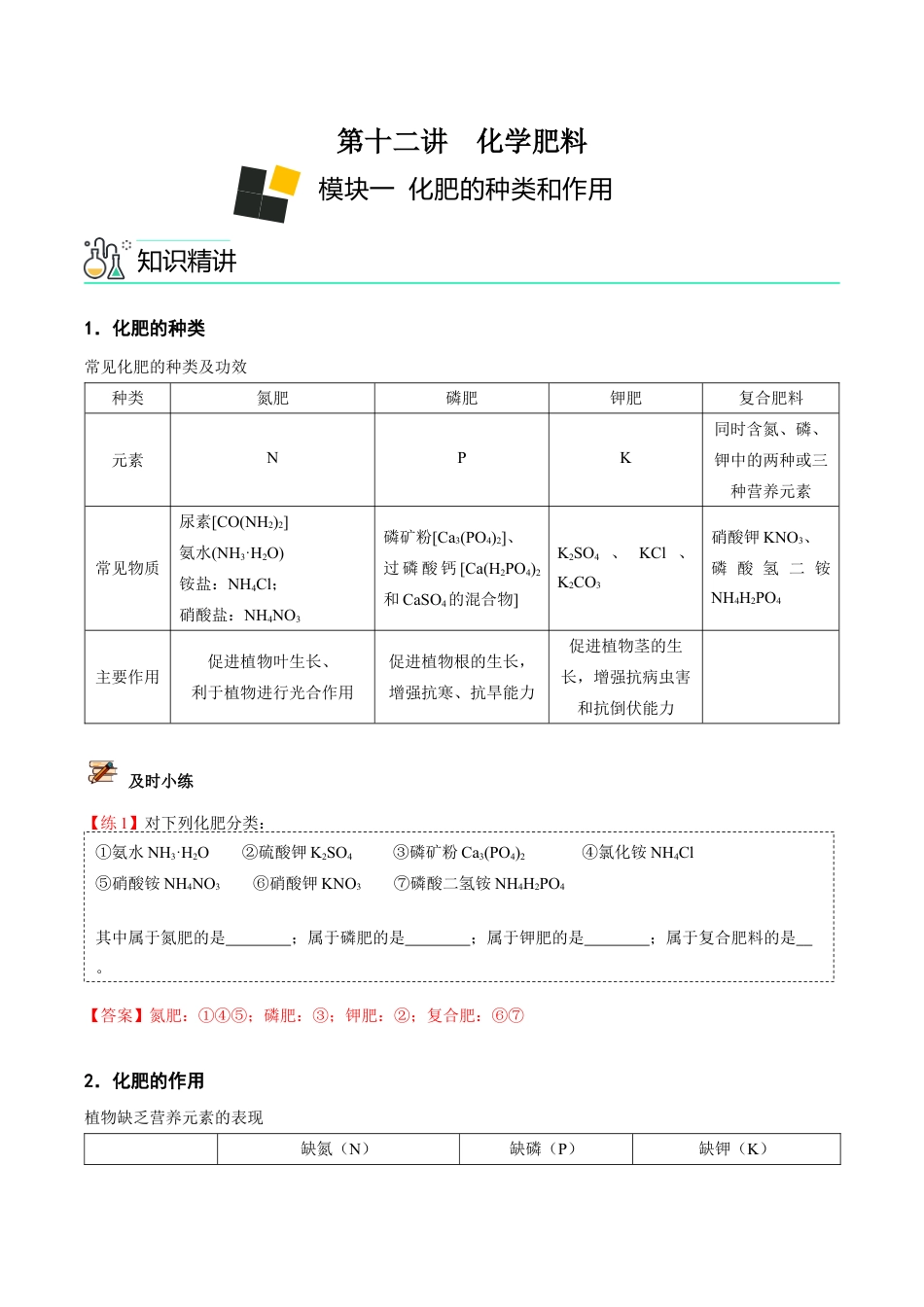 初三化学练习试卷-第12讲 化学肥料(含答案解析).docx_第1页
