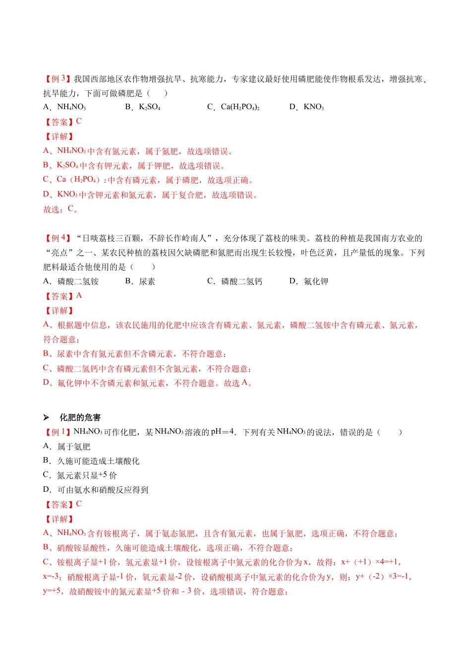 初三化学练习试卷-第12讲 化学肥料(含答案解析).docx_第3页