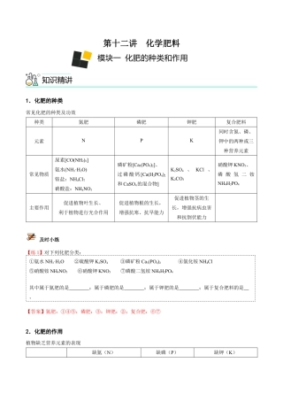 初三化学练习试卷-第12讲 化学肥料（含答案解析）.docx