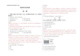初三化学练习试卷-第四单元综合检测-（人教版） （含答案解析）.doc