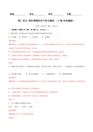 初三化学练习试卷-第二单元 我们周围的空气单元测试（A卷·夯实基础）（人教版）（含答案解析）.doc