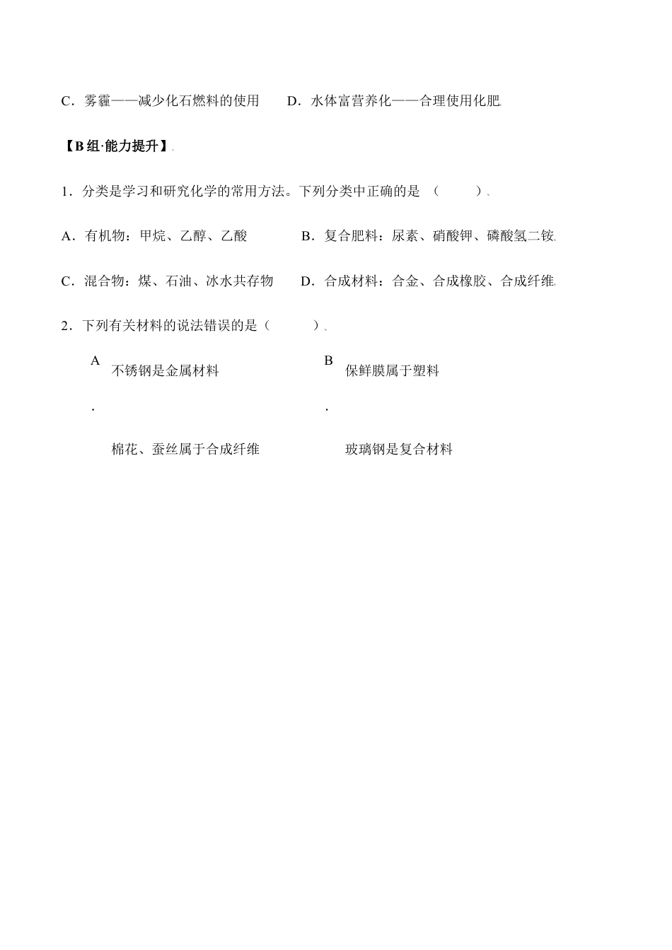 课题12.3 有机合成材料-九年级化学下册同步分层作业(人教版).doc_第2页