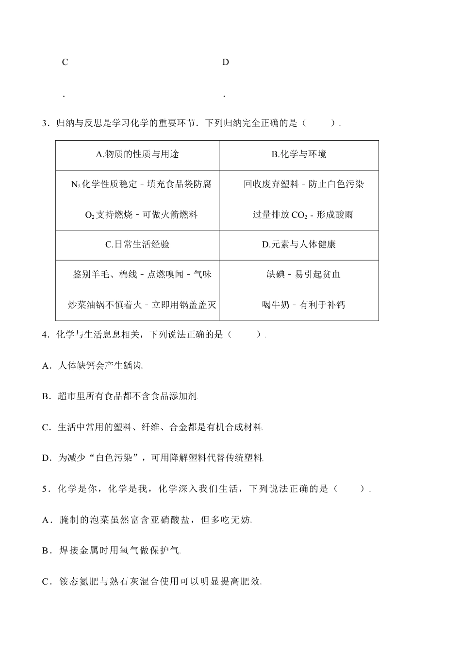 课题12.3 有机合成材料-九年级化学下册同步分层作业(人教版).doc_第3页