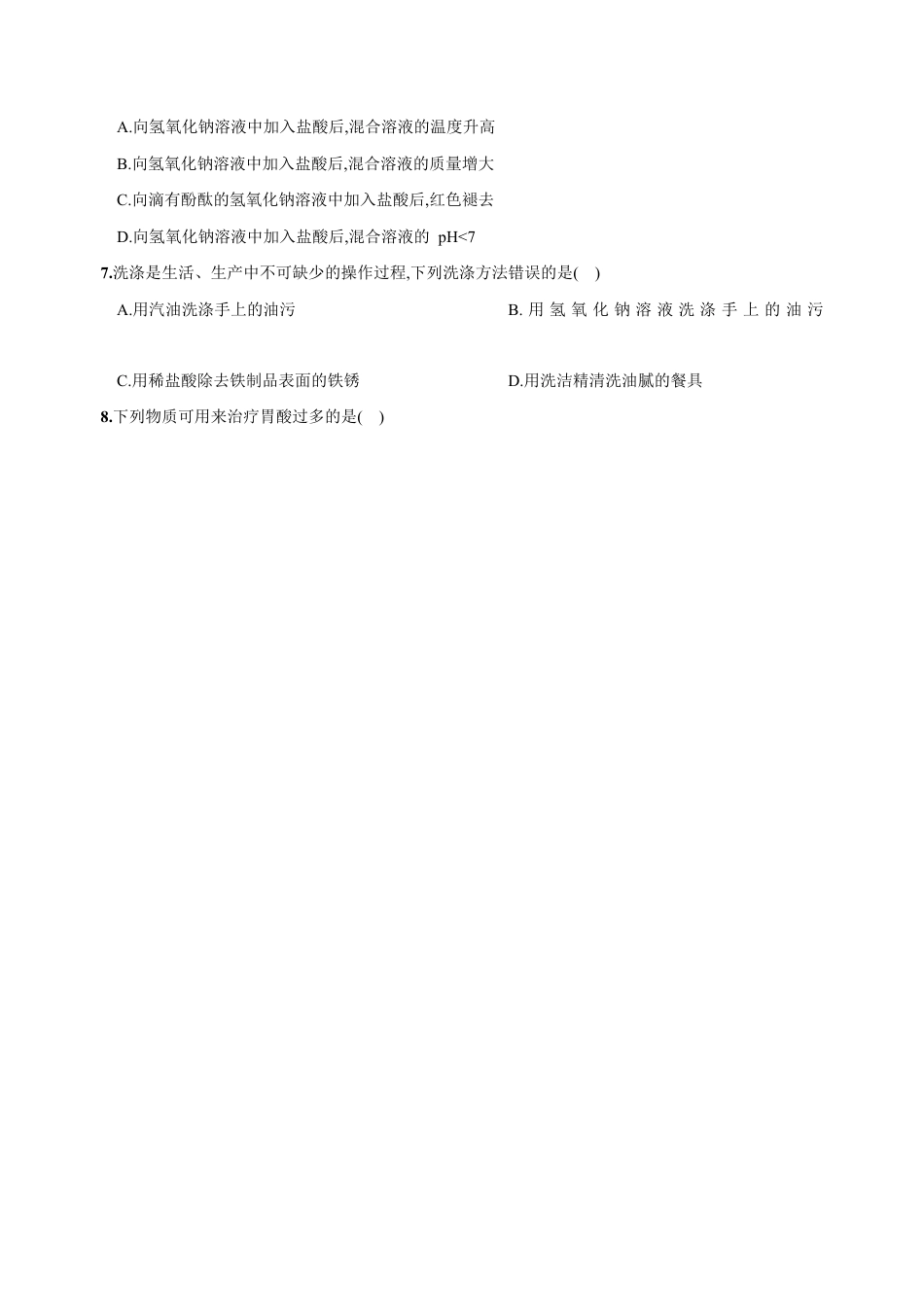 初三化学练习试卷-第十单元 酸和碱(人教版).docx_第2页