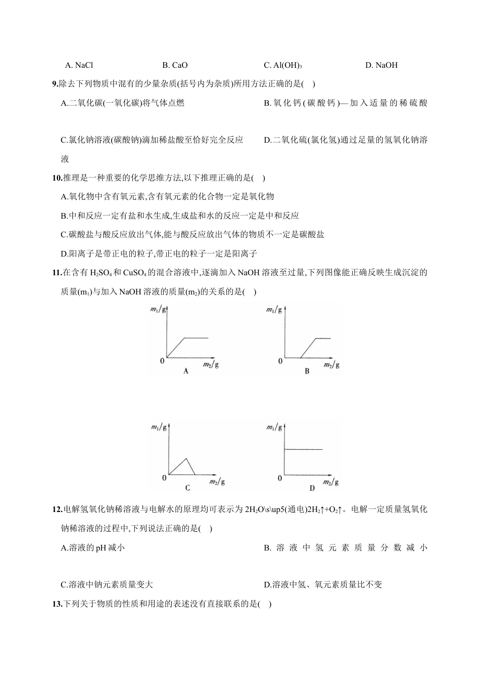 初三化学练习试卷-第十单元 酸和碱(人教版).docx_第3页