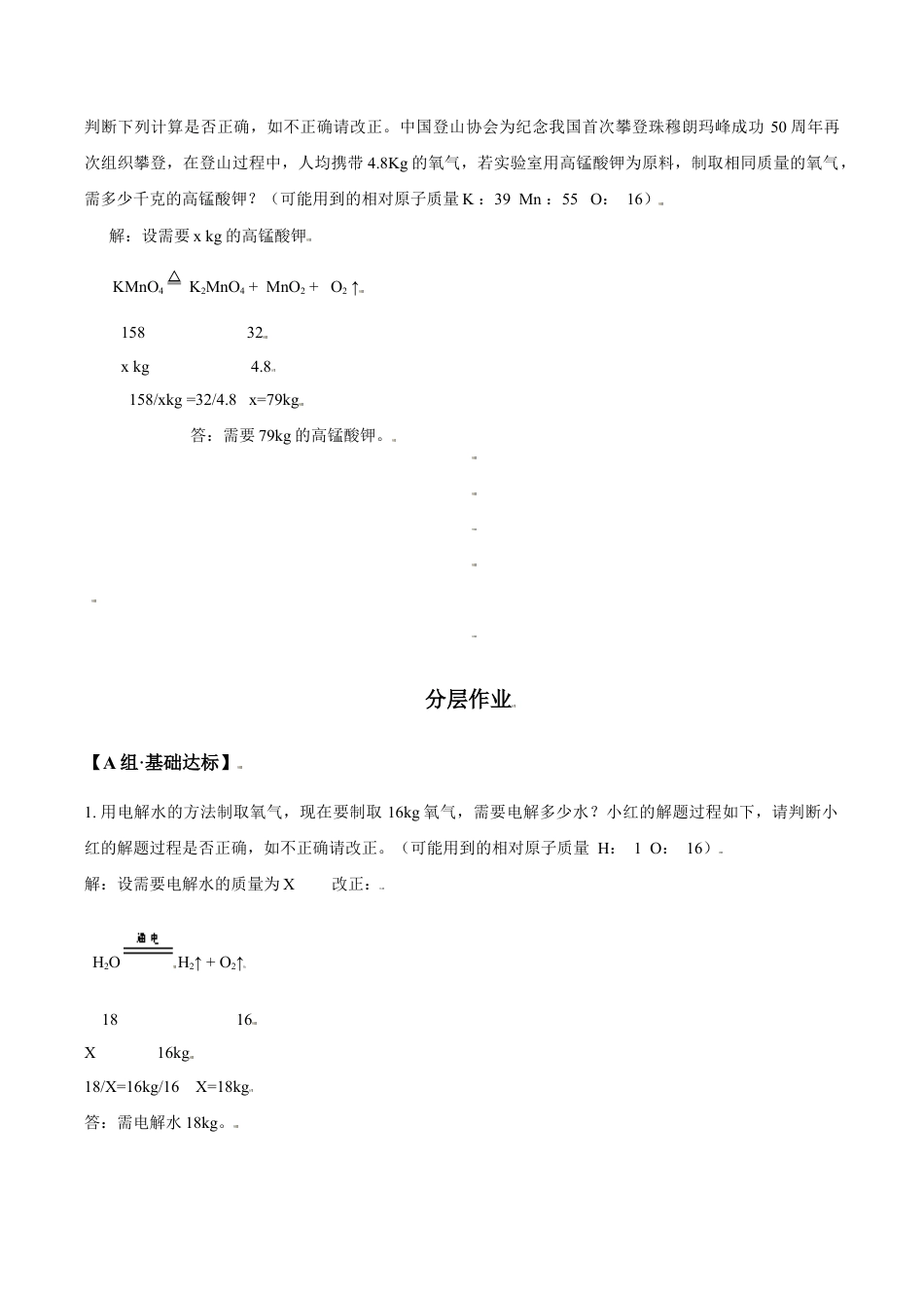 课题5.3.1 利用化学方程式的简单计算-九年级化学上册同步分层作业(人教版).doc_第3页