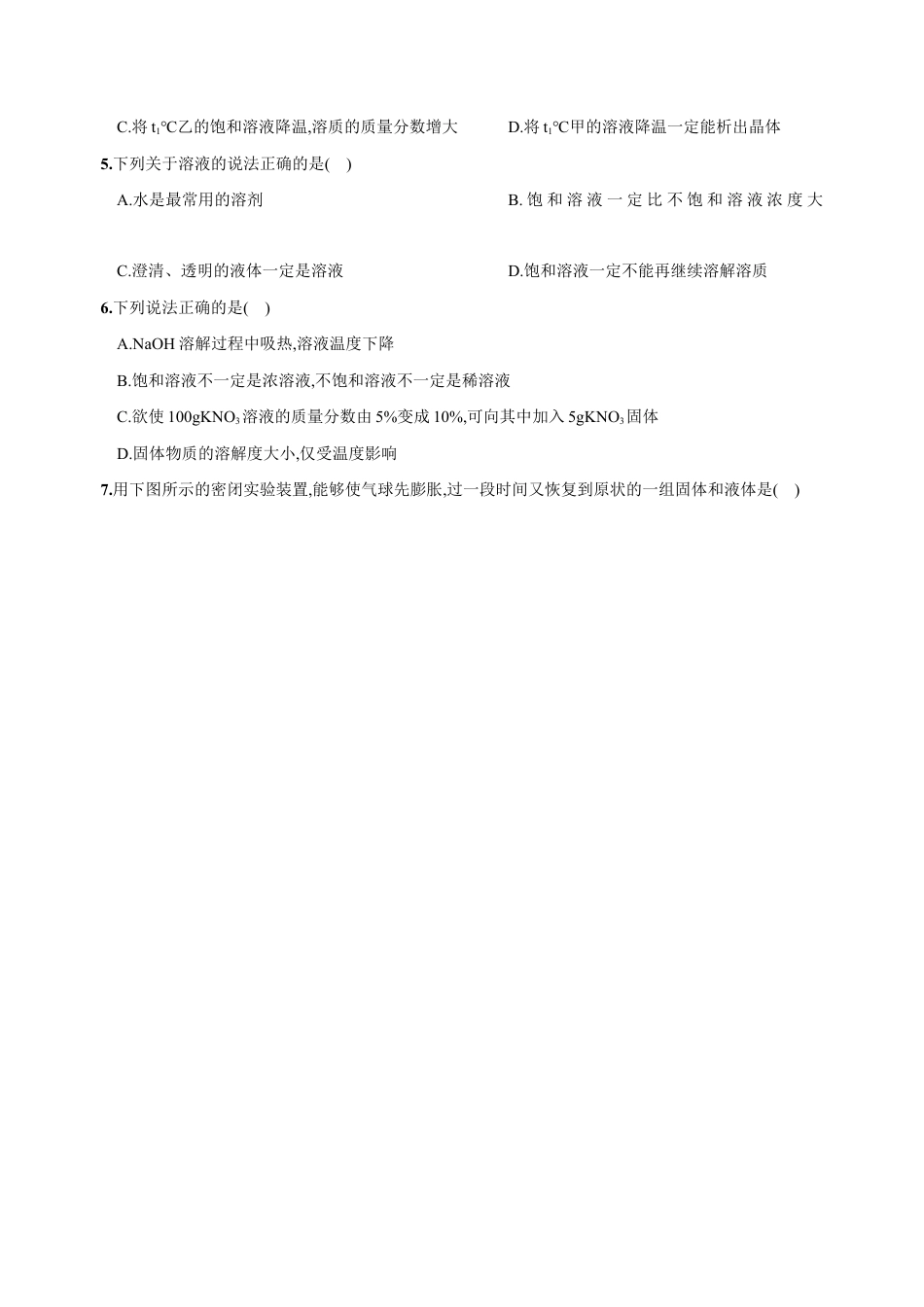 初三化学练习试卷-第九单元 溶液(人教版).docx_第2页