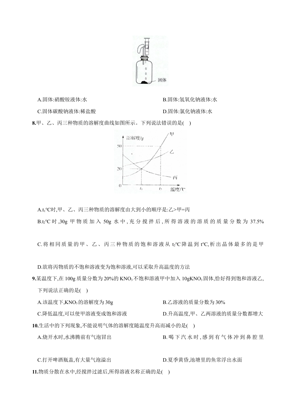初三化学练习试卷-第九单元 溶液(人教版).docx_第3页
