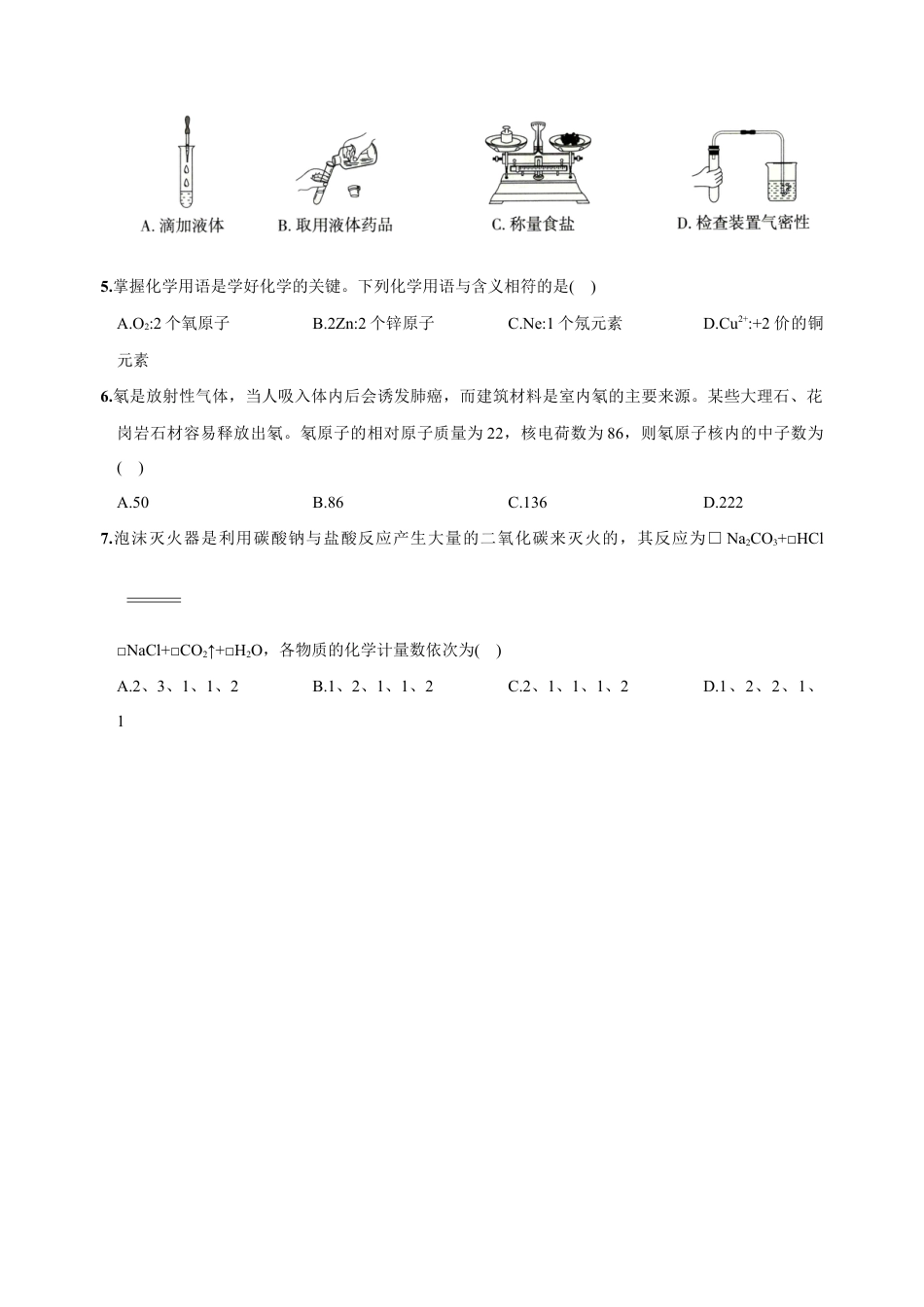 初三化学练习试卷-九年级上册期中测试卷(人教版).docx_第2页