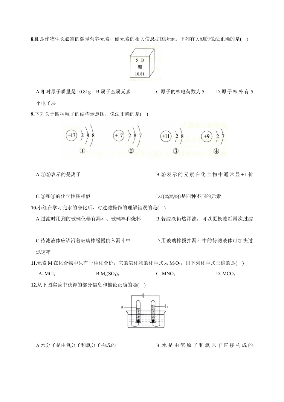 初三化学练习试卷-九年级上册期中测试卷(人教版).docx_第3页