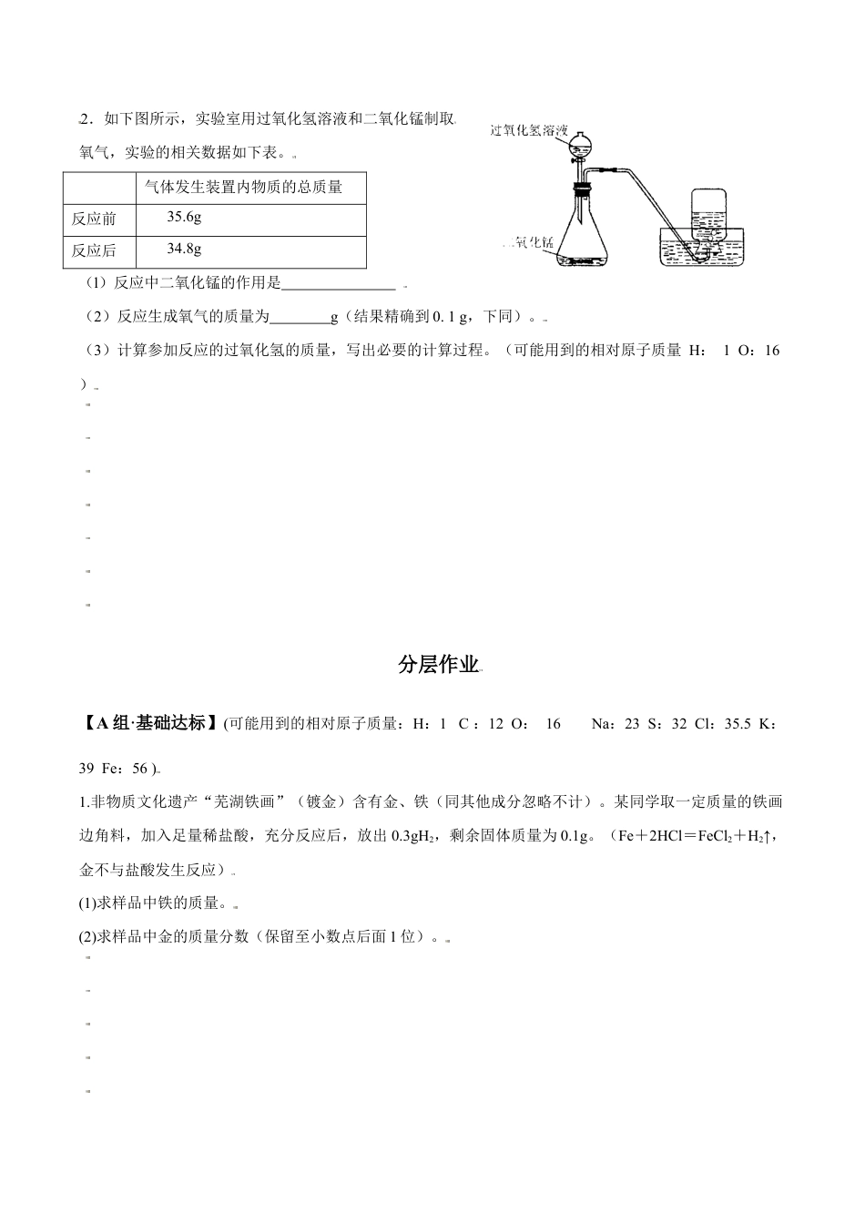 课题5.3.2 利用化学方程式的简单计算-九年级化学上册同步分层作业(人教版).doc_第3页