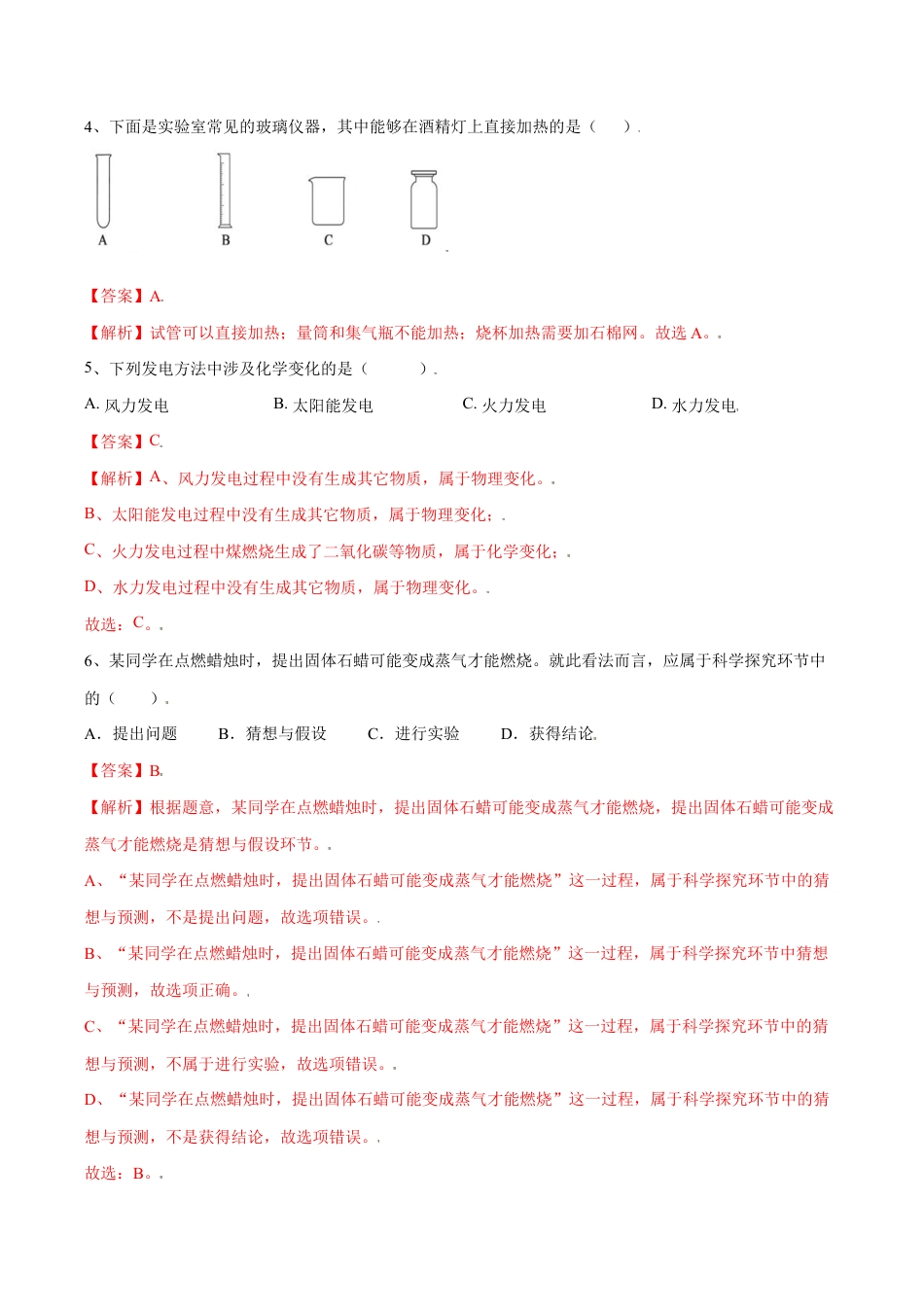 初三化学练习试卷-第一单元 走进化学世界单元测试(A卷·夯实基础)(人教版)(含答案解析).doc_第3页