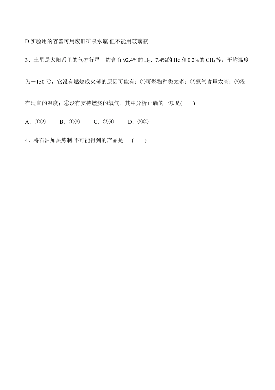 人教版化学九年级上册第七单元 燃料及其利用基础强化题有答案.doc_第2页