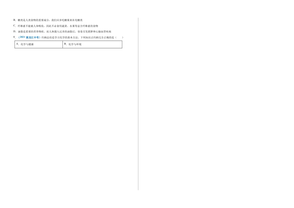 初三化学练习试卷-第十二单元 化学与生活(选拔卷)(人教版)(考试版).doc_第2页