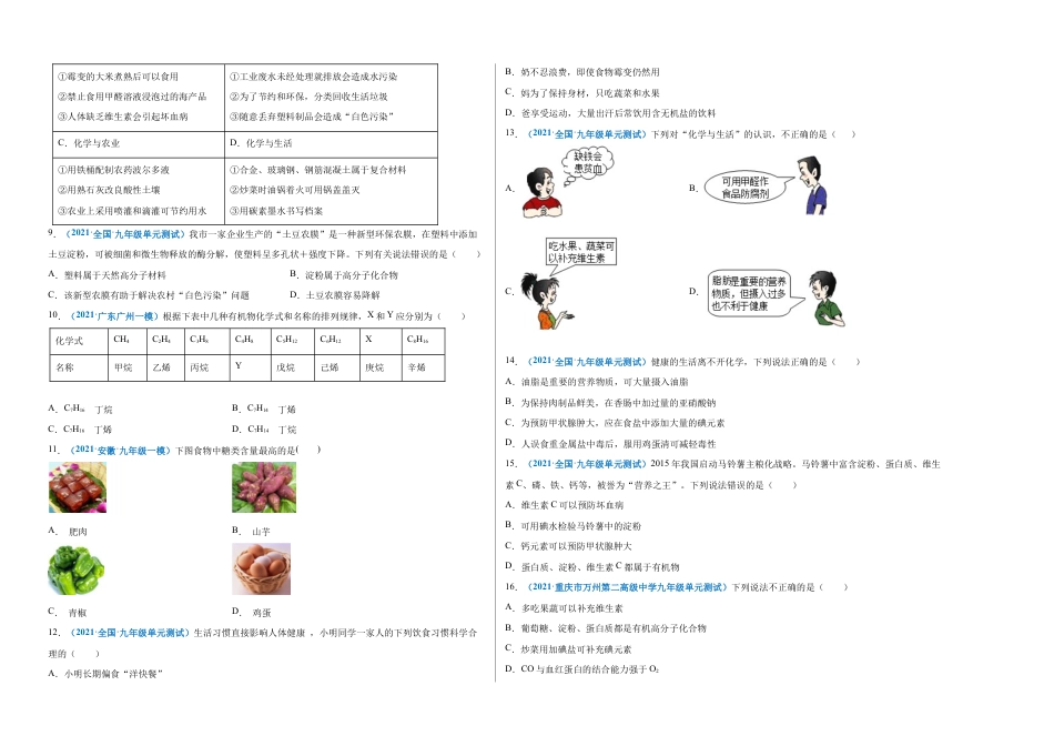 初三化学练习试卷-第十二单元 化学与生活(选拔卷)(人教版)(考试版).doc_第3页