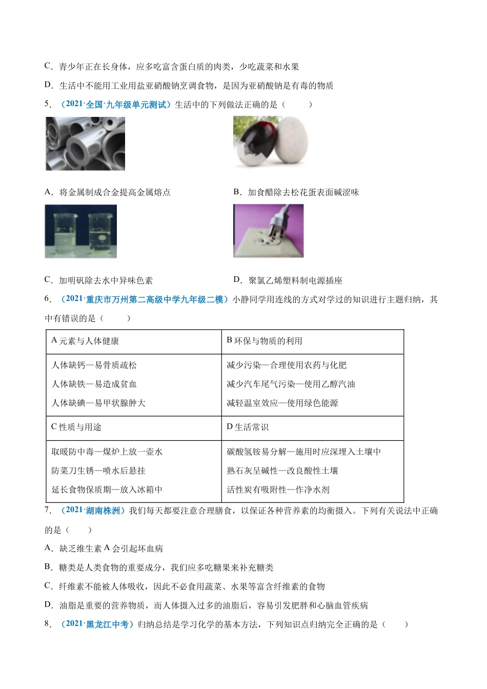 初三化学练习试卷-第十二单元 化学与生活(选拔卷)(人教版)(原版试卷).doc_第3页