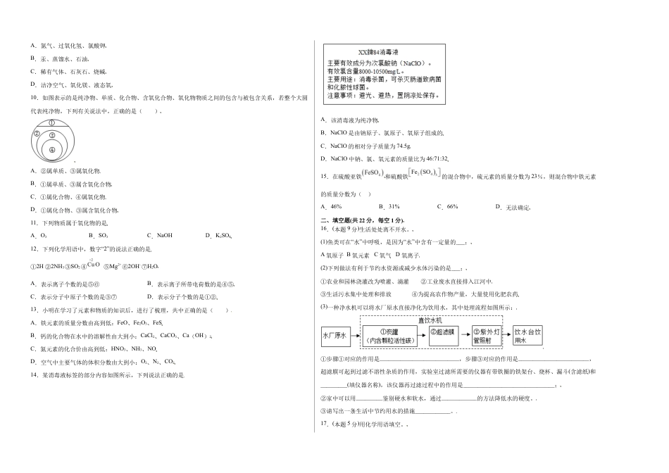 初三化学练习试卷-第四单元综合检测-(人教版) (原版试卷).doc_第3页