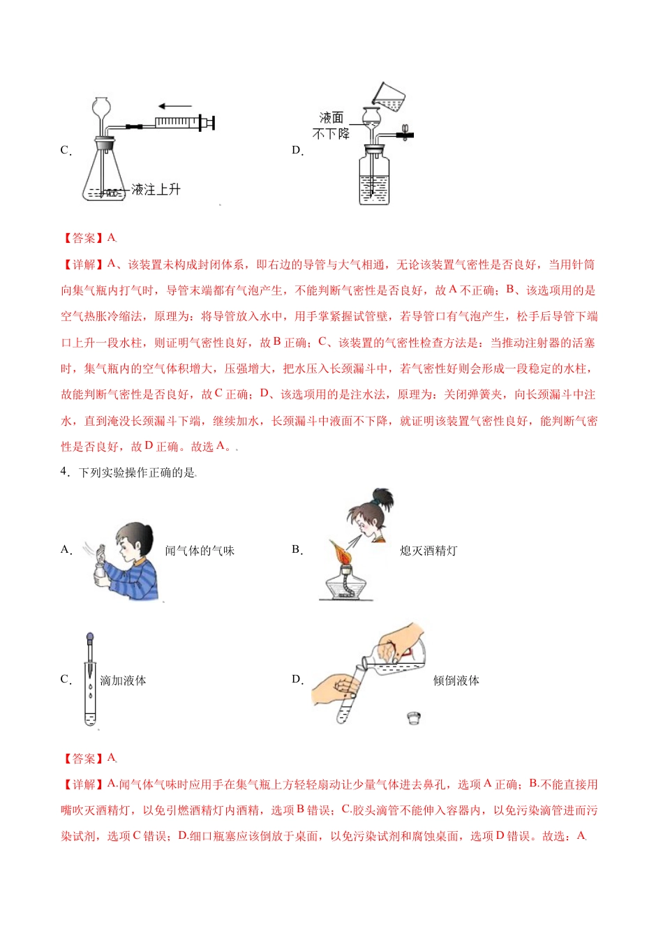 初三化学练习试卷-专练01(综合易错80题)(选择题)(含答案解析).doc_第2页