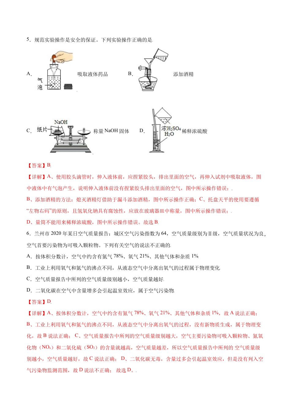 初三化学练习试卷-专练01(综合易错80题)(选择题)(含答案解析).doc_第3页