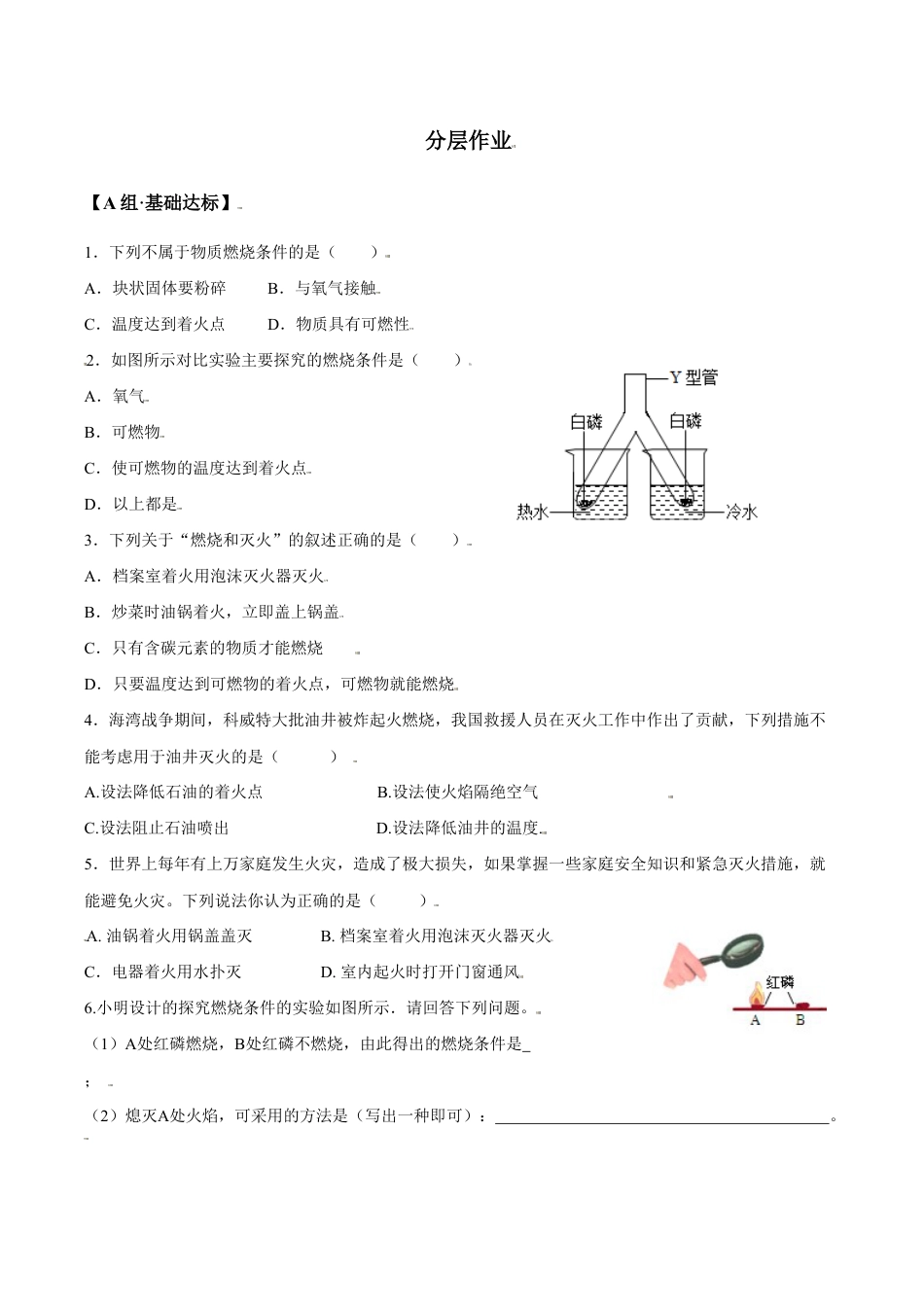 课题7.1.1 燃烧和灭火-九年级化学上册同步分层作业(人教版).doc_第3页