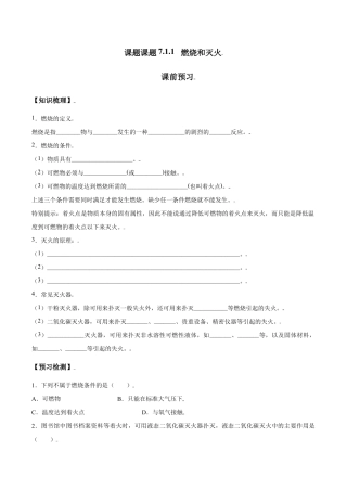 课题7.1.1 燃烧和灭火-九年级化学上册同步分层作业（人教版）.doc