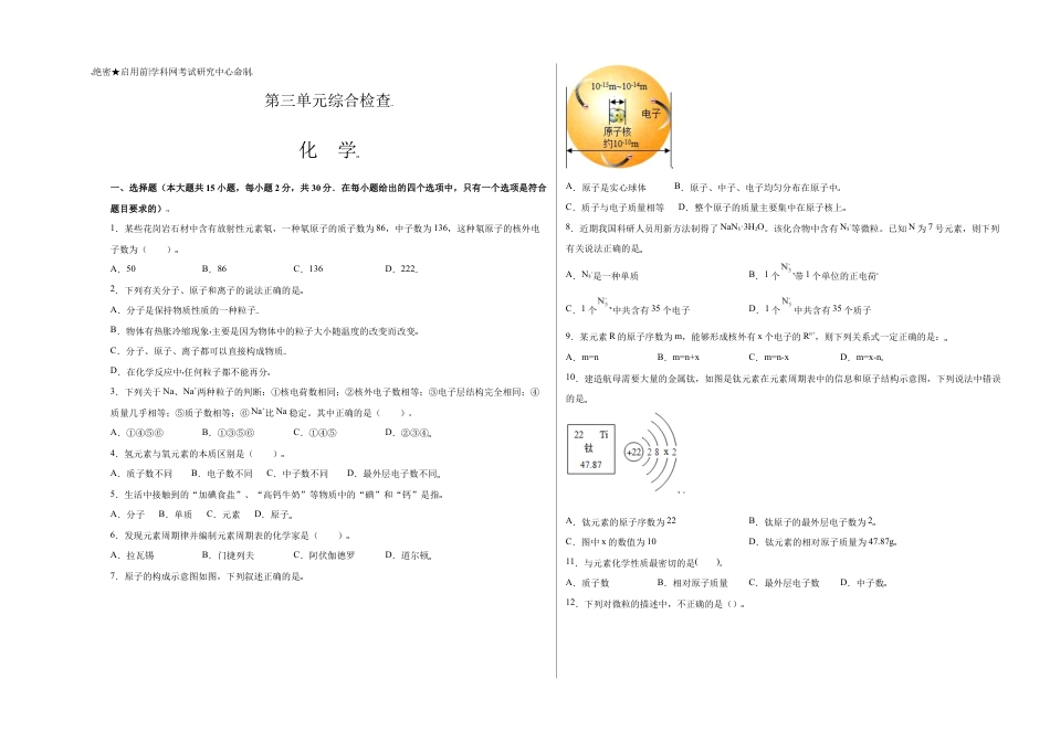 初三化学练习试卷-第三单元综合检测-(人教版) (原版试卷).doc_第1页