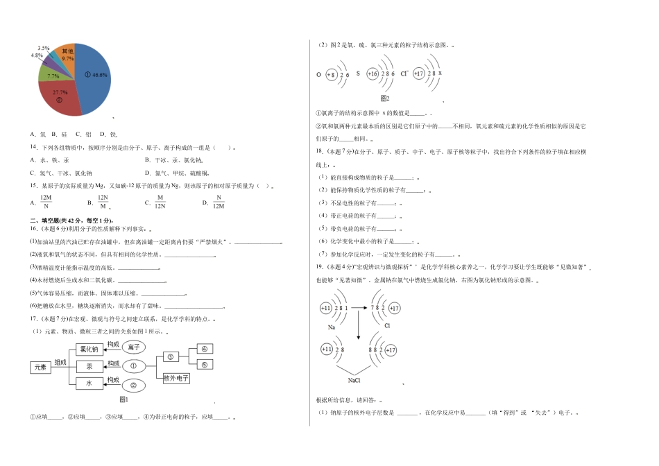 初三化学练习试卷-第三单元综合检测-(人教版) (原版试卷).doc_第3页