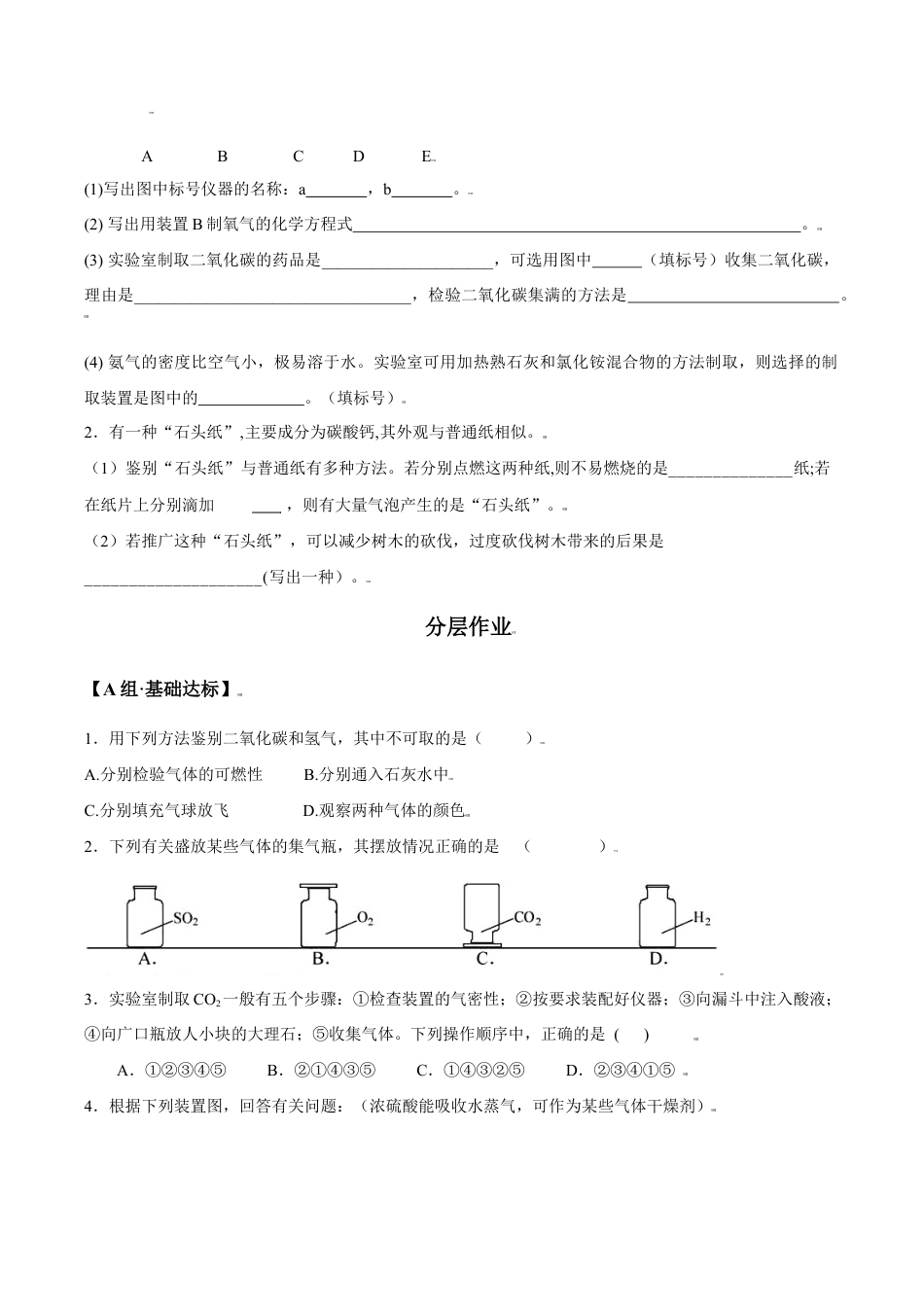 课题6.2 二氧化碳制取的研究-九年级化学上册同步分层作业(人教版).doc_第3页