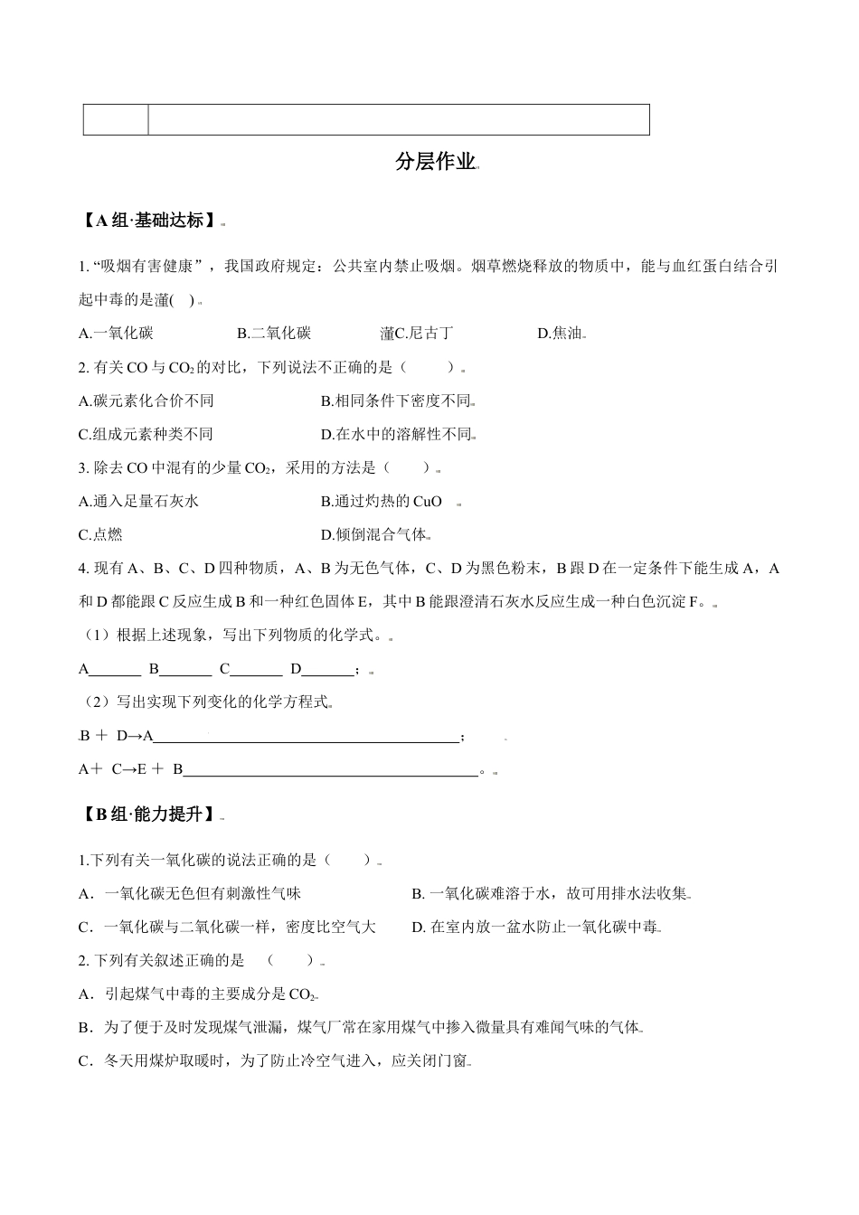 课题6.3.2 一氧化碳-九年级化学上册同步分层作业(人教版).doc_第3页