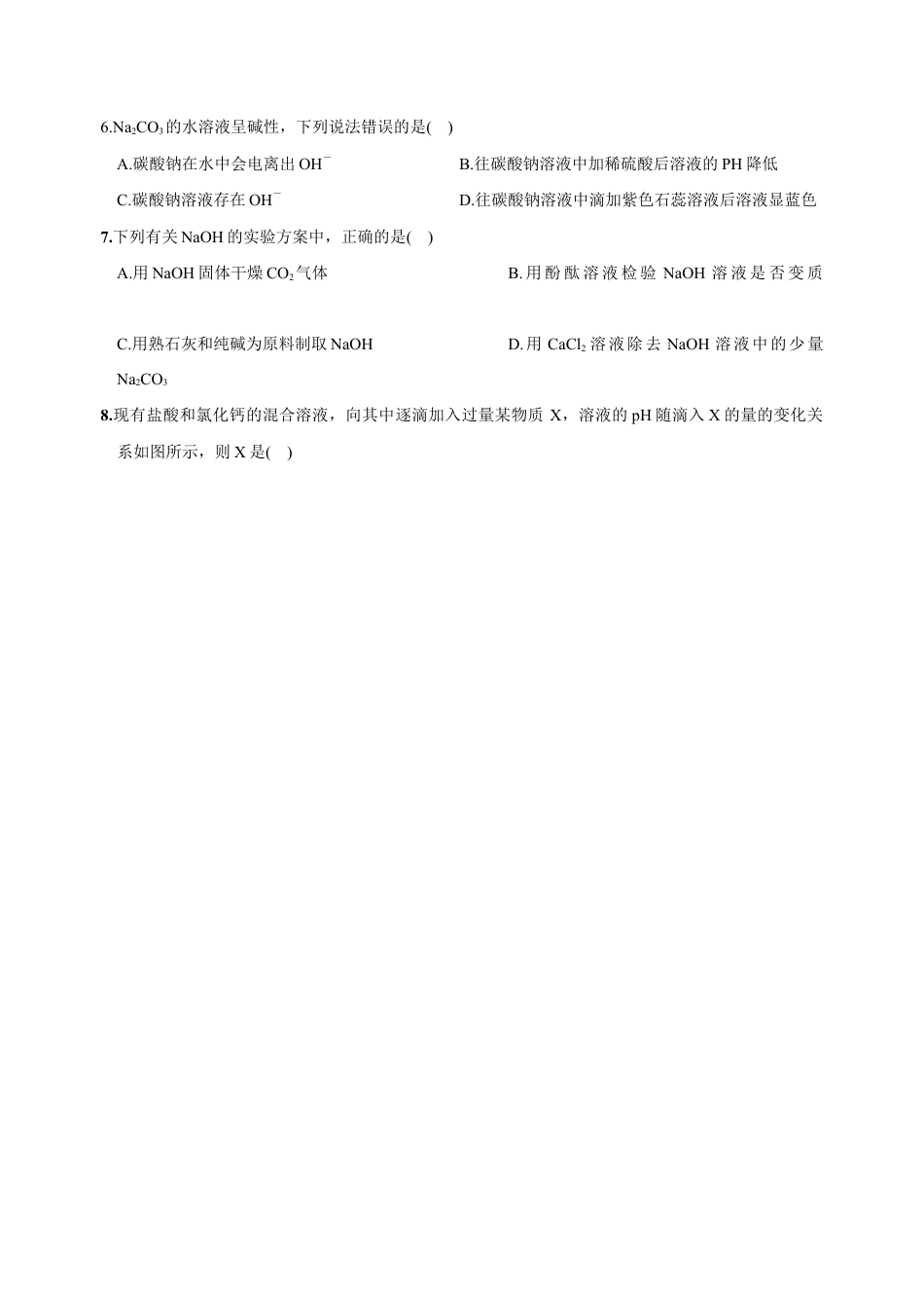 初三化学练习试卷-第十一单元 盐 化肥(人教版).docx_第2页