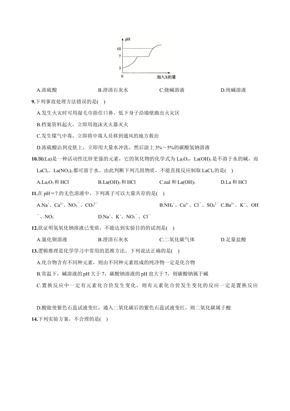 初三化学练习试卷-第十一单元 盐 化肥(人教版).docx_第3页
