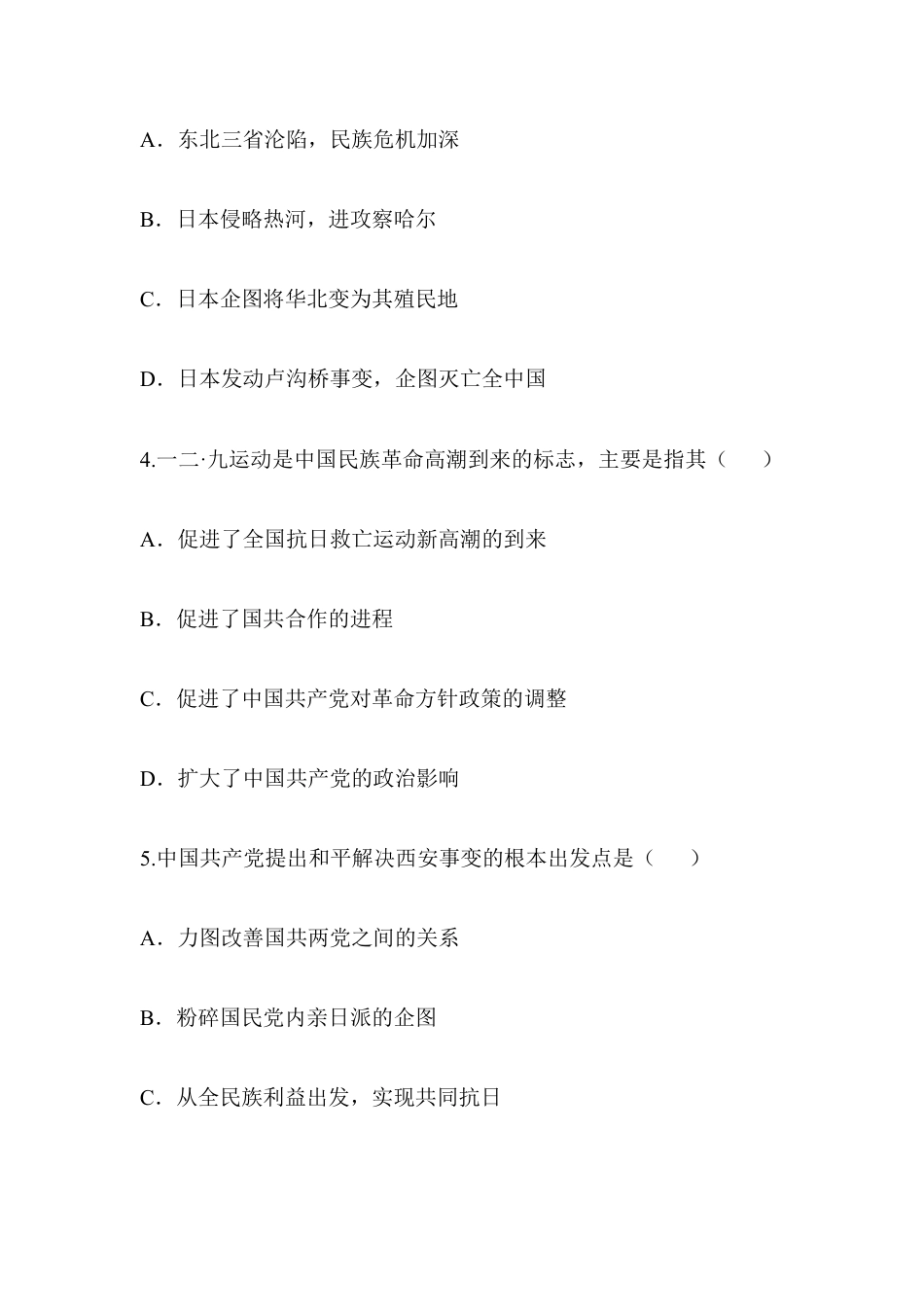 部编版八年级历史上册阶梯培优计划18.doc_第2页