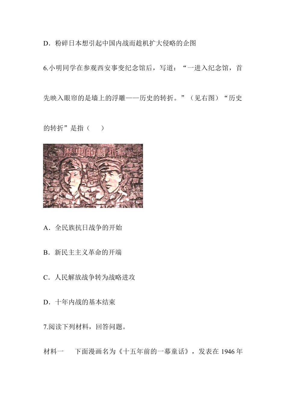 部编版八年级历史上册阶梯培优计划18.doc_第3页