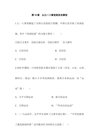 部编版八年级历史上册阶梯培优计划18.doc