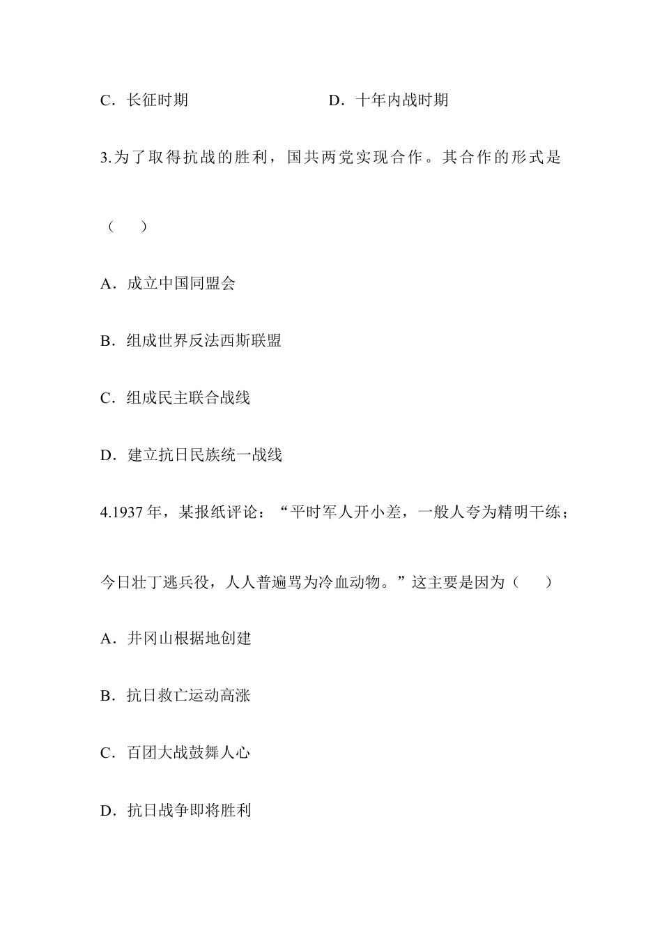 部编版八年级历史上册阶梯培优计划19.doc_第2页