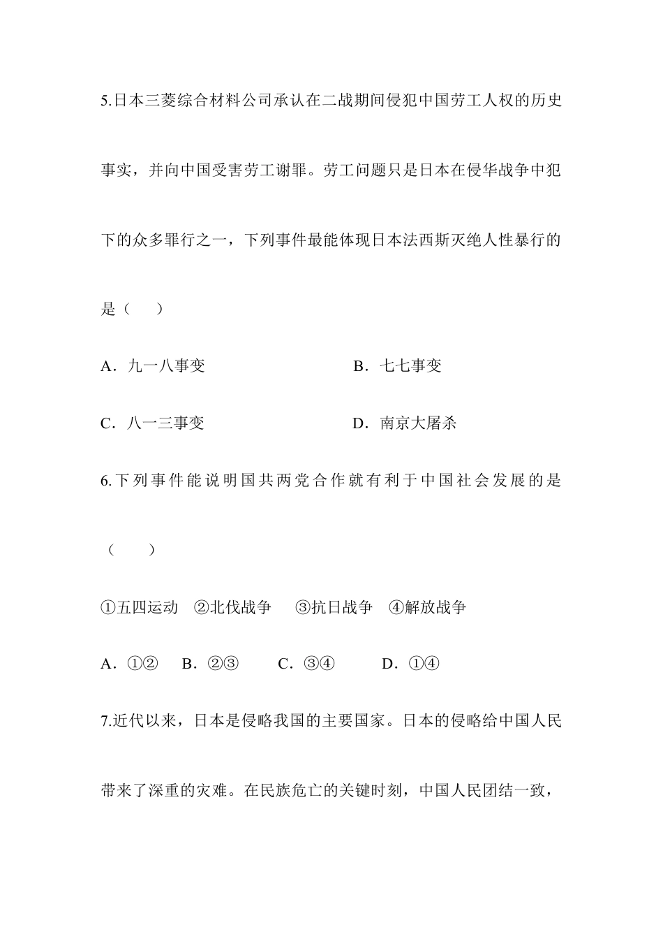 部编版八年级历史上册阶梯培优计划19.doc_第3页