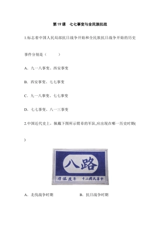 部编版八年级历史上册阶梯培优计划19.doc