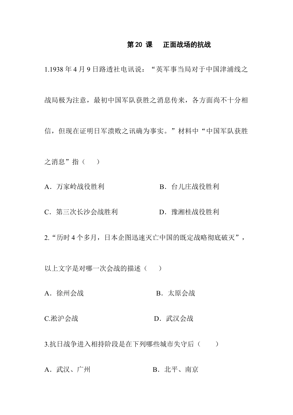 部编版八年级历史上册阶梯培优计划20.doc_第1页