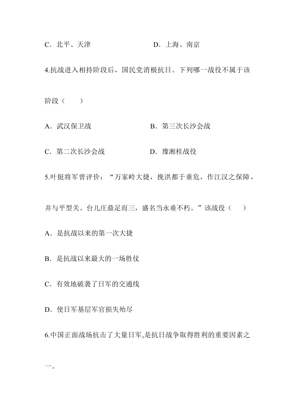 部编版八年级历史上册阶梯培优计划20.doc_第2页